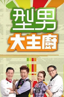 明星大侦探 金牌影院免费观看
